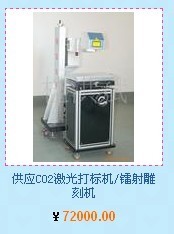 供应苏州昆山南京上海南通无锡江阴常州常熟徐州镇江宜兴杭州绍兴CO2激光打标机